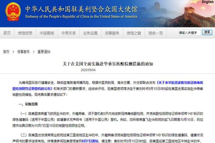 Cable para Alta temperatura de Fongming La Embajada de China en los EE.UU. Emitió Aviso Importante