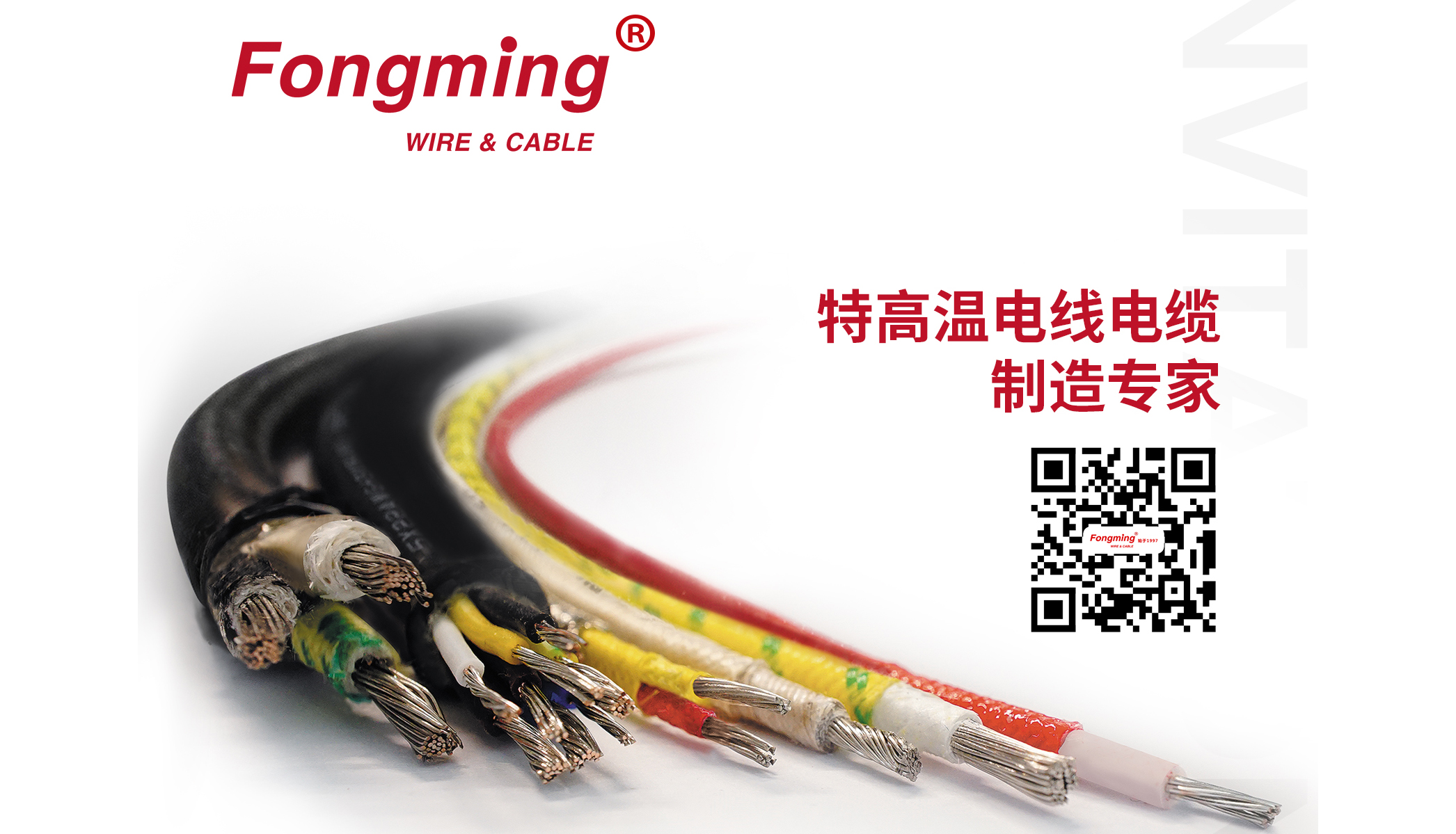 Fongming Cable 丨La diferencia entre el cable resistente a altas temperaturas y el cable ignífugo